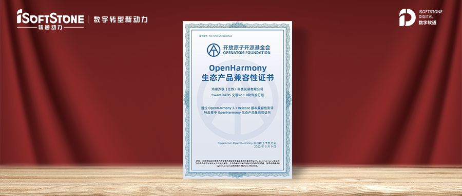 ��������䲼�׿�SwanLinkOS��ͨ�������а沢���OpenHarmony������֤�� 